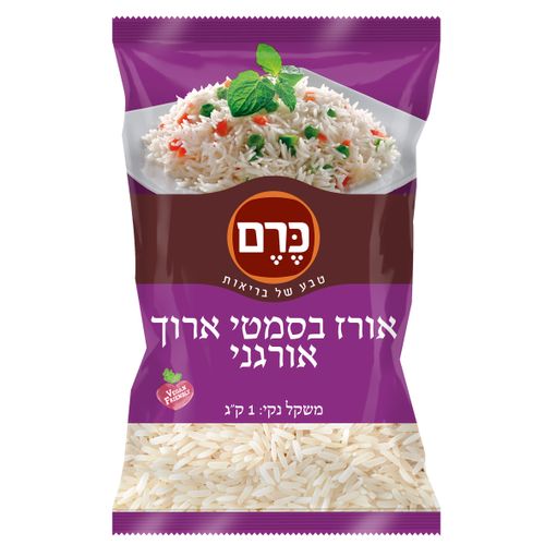 אורז בסמטי ארוך אורגני - כרם 1 קג