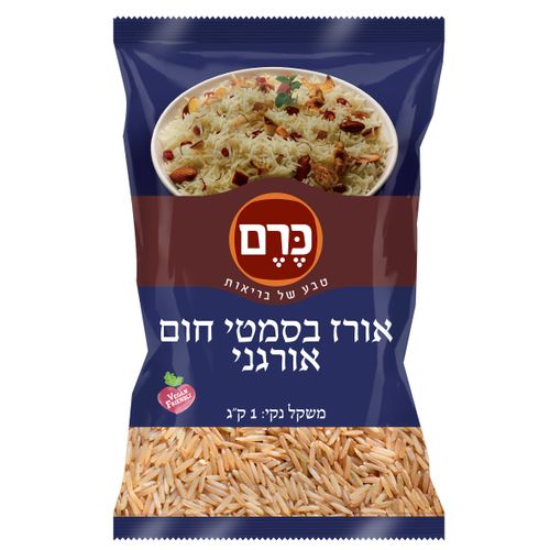 אורז בסמטי חום אורגני - כרם 1 קג