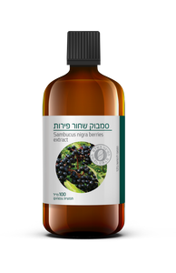 סמבוק שחור פירות | תמצית | 100 מ"ל