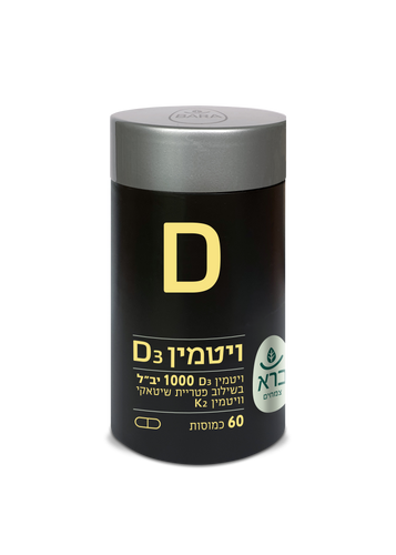 ויטמין D | ויטמינים ומינרלים | 1000 יחבל | 60 כמוסות