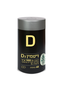 ויטמין D | ויטמינים ומינרלים | 1000 יחבל | 60 כמוסות