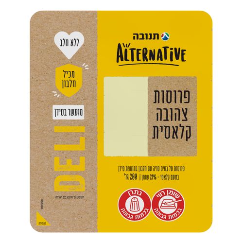 פרוסות צהובה 200 גרם אלטרנטיב
