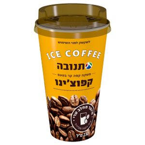 משקה קפה קר בטעם קפוצ