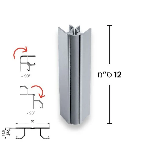 חיבור פינה גמישה לצוקל, גובה 12 ס"מ | אלומיניום מוברש