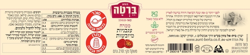 ממרח עגבניות מיובשות 210 גרם ברטה 