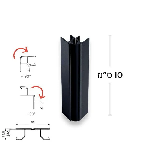 חיבור פינה גמישה לצוקל, גובה 10 ס"מ | שחור מט