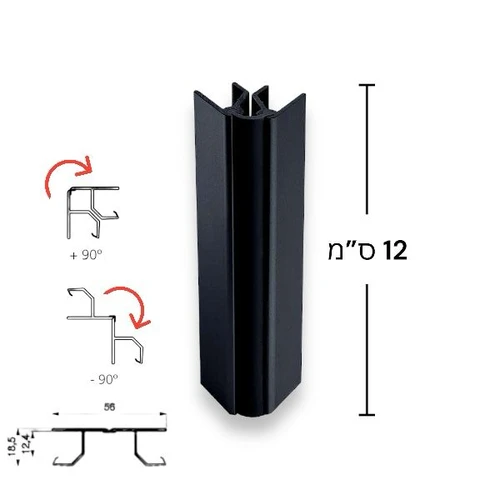 חיבור פינה גמישה לצוקל, גובה 12 ס"מ | שחור מט