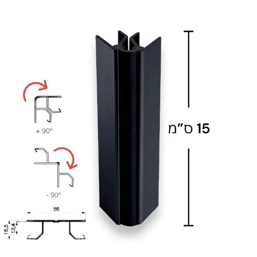 חיבור פינה גמישה לצוקל, גובה 15 ס"מ | שחור מט