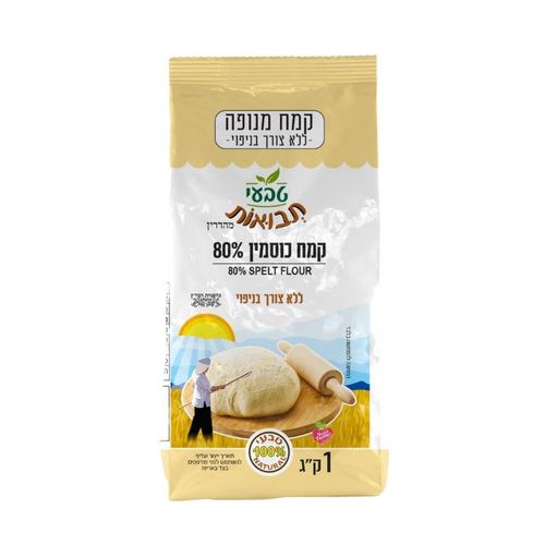 קמח כוסמין 80% מנופה 1 ק