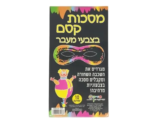 מסכות קסם לעיניים - 10 יח'