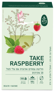 חליטת צמחים אורגנית עם עלי פטל ברא צמחים 20 שקיקים -  Bara Take Raspberry