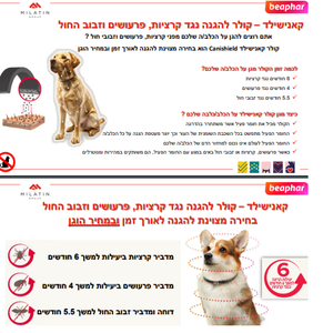 מבצע פותחים שנה! קאנישילד קולר לפרעושים קרציות וזבובים לכלבים גדולים מעל 20 ק"ג - ביהפר