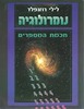 נומרולוגיה/לילי רוזנפלד