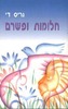חלומות ופשרם/נריס די