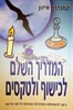 המדריך השלם לכישוף ולטקסים/קסנדרה איזון