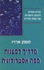 מדריך לפענוח מפה אסטרולוגית/סטפן ארויו