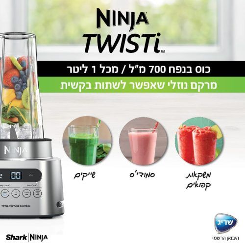 בלנדר Ninja Twisti CB153 נינג'ה