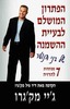 הפתרון המושלם לבעיית ההשמנה של בני הנוער/ ג'יי מק'גרו