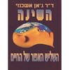 השינה-השליש האפור של החיים