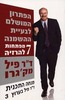 הפתרון המושלם לבעיית ההשמנה/ד"ר פיל מק'גרו