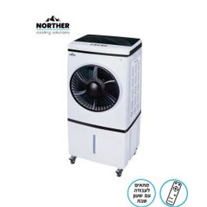מצנן אויר דיגיטלי GRANDE כולל שלט 45L NORTHER