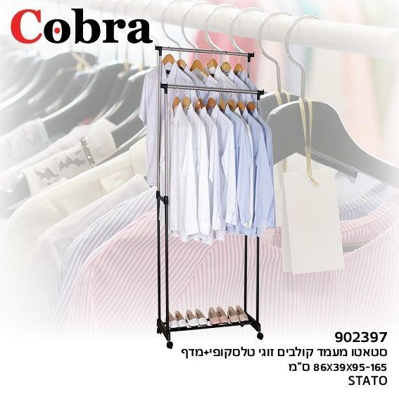 מעמד תליה דגם 902397 קוברה