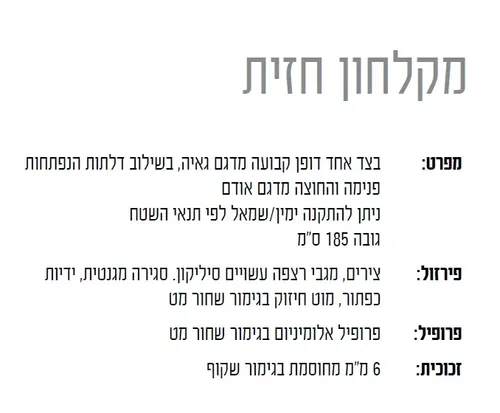 מגבי רצפה סיליקון, סגירה מגנטית, פרופיל אלומיניום ניקל מבריק.