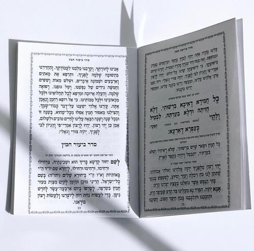 הגדה לפסח