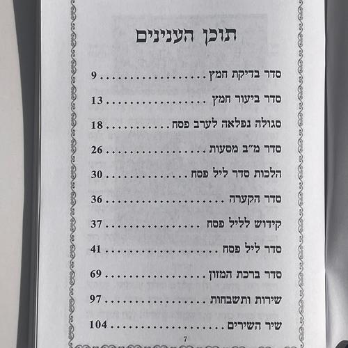 הגדה לפסח