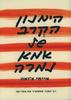 הימנון הקרב של אמא נמרה (יד 2 כחדש) - איימי צ'ואה