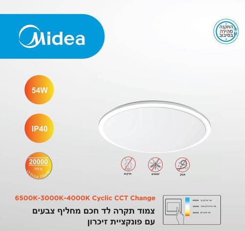 תאורה צמוד תקרה למטבח לד 36W חלבי פלפון מידאה MIDEA CCT 