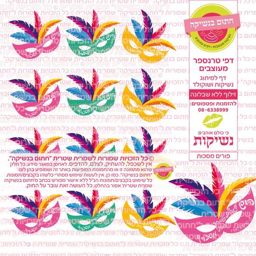 פורים מסכות דף טרנספר