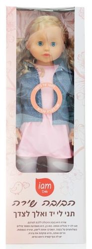 שירה - בובה גבוהה דוברת עברית