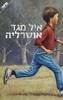 אושרליה - איל מגד (יד2) 
