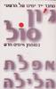 ג'ון סול - אפלת הלילה (יד2) 