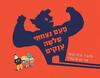 פעם נצחתי שלושה ענקים - עדנה קרמר ספריית פיג'מה (יד2)