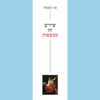 שירים זה מכשפות - אגי משעול 