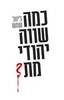 כמה שווה יהודי מת? - ליטל שמש
