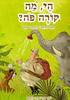 הי מה קורה פה? - ברברה שולץ (יד2) 
