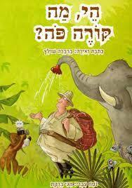 הי מה קורה פה? - ברברה שולץ (יד2)  מ. מזרחי