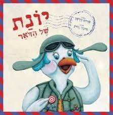 יונת של הדואר - שרית דרשן (יד2)  אגם