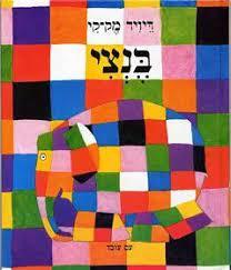 בנצי - דיויד מק-קי (יד2) עם עובד
