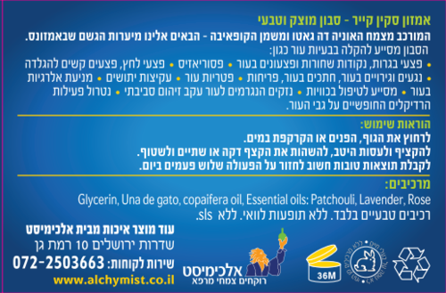 סבון – אמזון סקין קייר