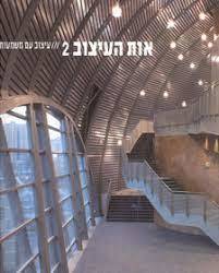 אות העיצוב 2 עיצוב עם משמעות (יד2) 