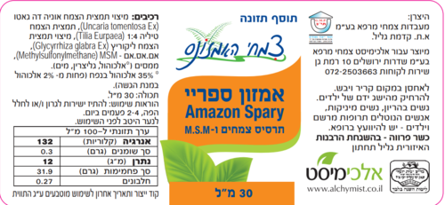 אמזון ספריי 30 מ”ל | צמחי האמזונס