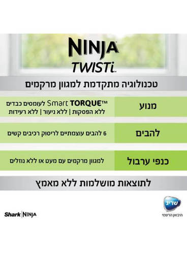 בלנדר NINJA Twisti CB153 