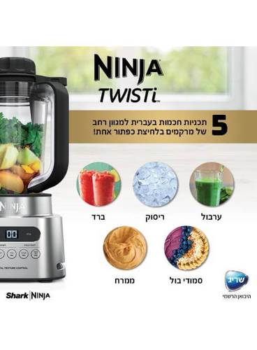 בלנדר NINJA Twisti CB153 