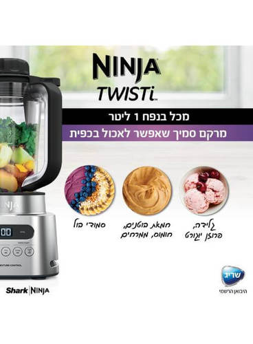 בלנדר NINJA Twisti CB153 