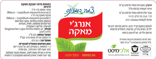 אנרג'י מאקה | צמחי האמזונס