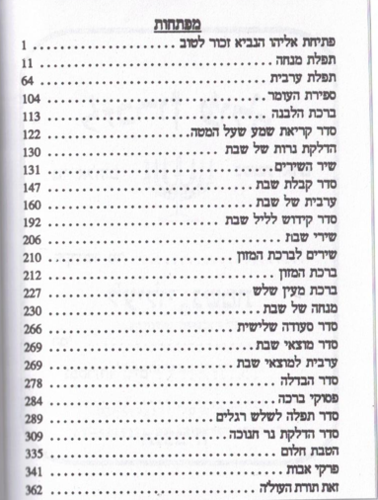 סידור מנחה וערבית עבודת השם